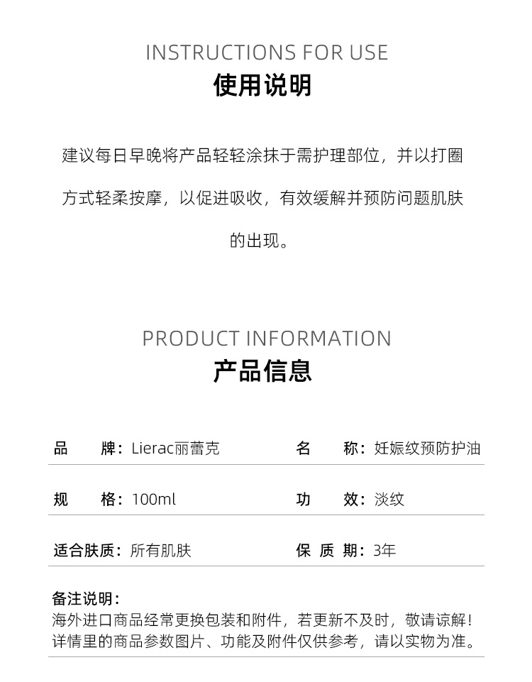 商品Lierac|Lierac丽蕾克 淡纹精华妊娠纹��预防护油100ml 滋养舒缓淡纹,价格¥175,第4张图片详细描述