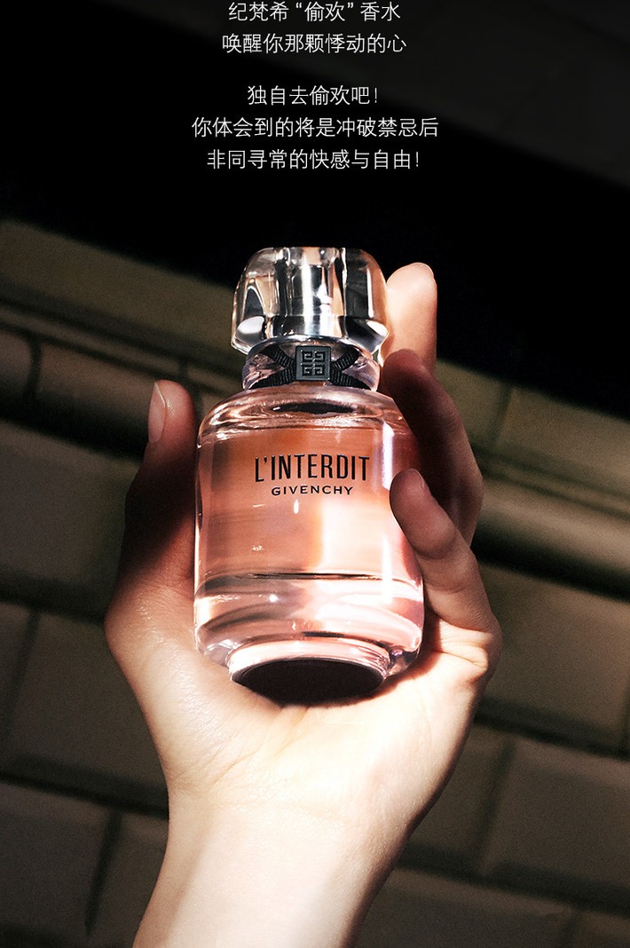 商品Givenchy|纪梵希 (Givenchy) 心无 禁忌淡香水EDT50ml-80ml,价格¥608,第4张图片详细描述