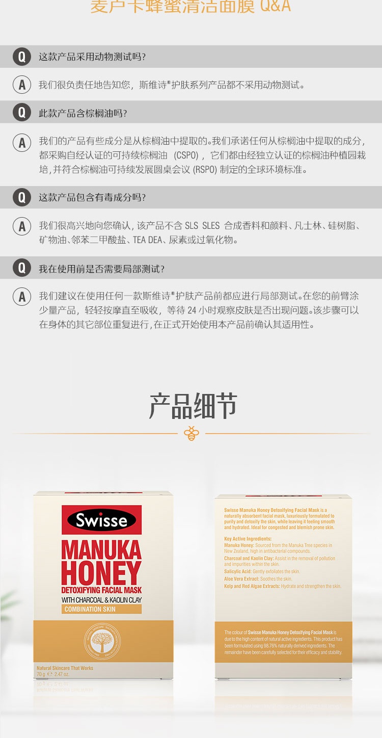 商品Swisse|斯维诗 麦卢卡蜂蜜面膜蜂毒面膜70g 深层清洁收缩毛孔（新老版本随机发）,价格¥152,第8张图片详细描述