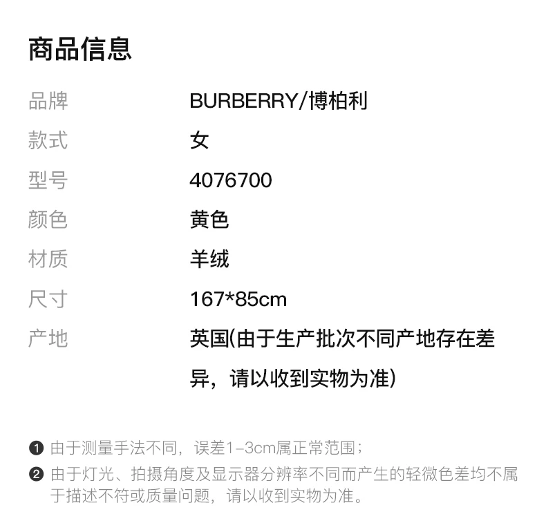 商品[国内直发] Burberry|BURBERRY 黄色女士围巾 4076700,价格¥2208,第2张图片详细描述