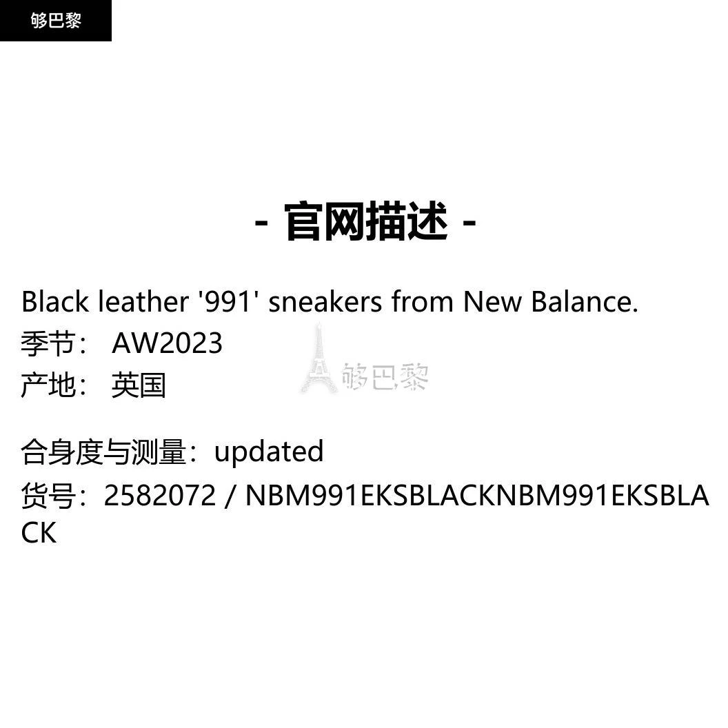 商品New Balance|【特惠6.8折】包邮包税【预售7天发货】 NEW BALANCE 2023秋冬 男士 休闲运动鞋 休闲鞋 2582072 NBM991EKSBLACK ,价格¥2066,第2张图片详细描述