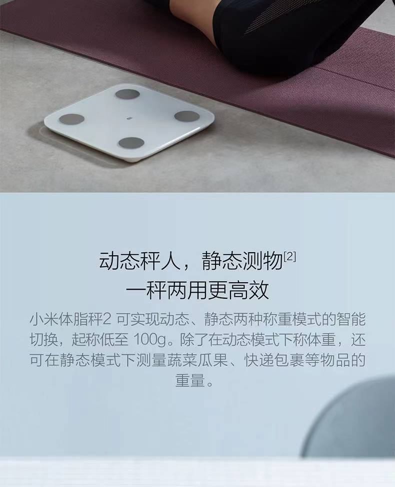 商品[国内直发] XIAOMI|小米体脂秤2称人体精准减肥称重小米电子秤家用,价格¥189,第8张图片详细描述