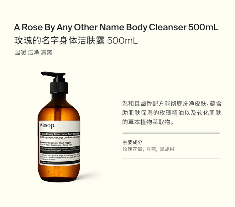 商品Aesop|伊索玫瑰的名字身体洁肤露500ml ,价格¥264,第2张图片详细描述