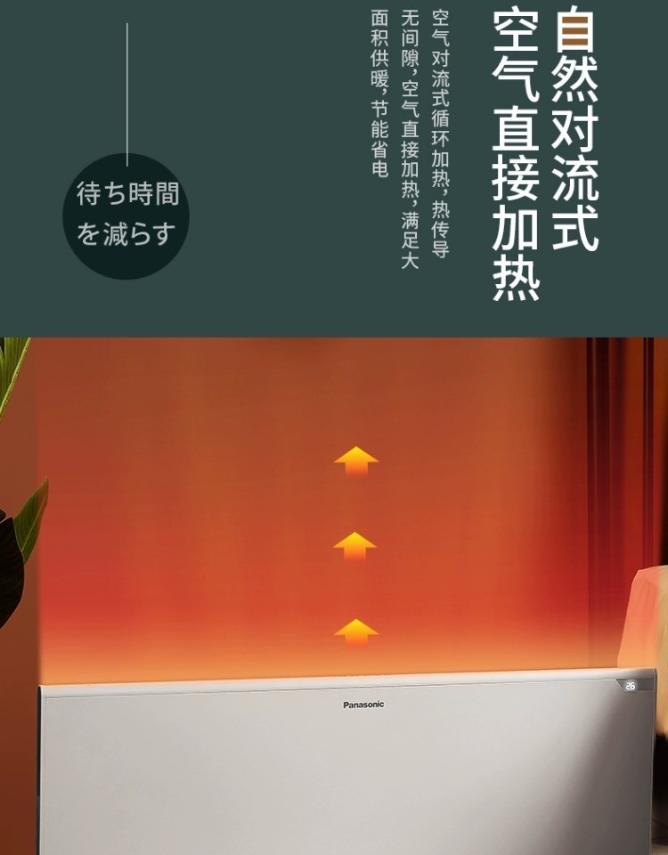 商品[国内直发] Panasonic|松下电暖气石墨烯取暖器家用节能省电暖器片客厅大面积暖风机速热,价格¥2692,第16张图片详细描述
