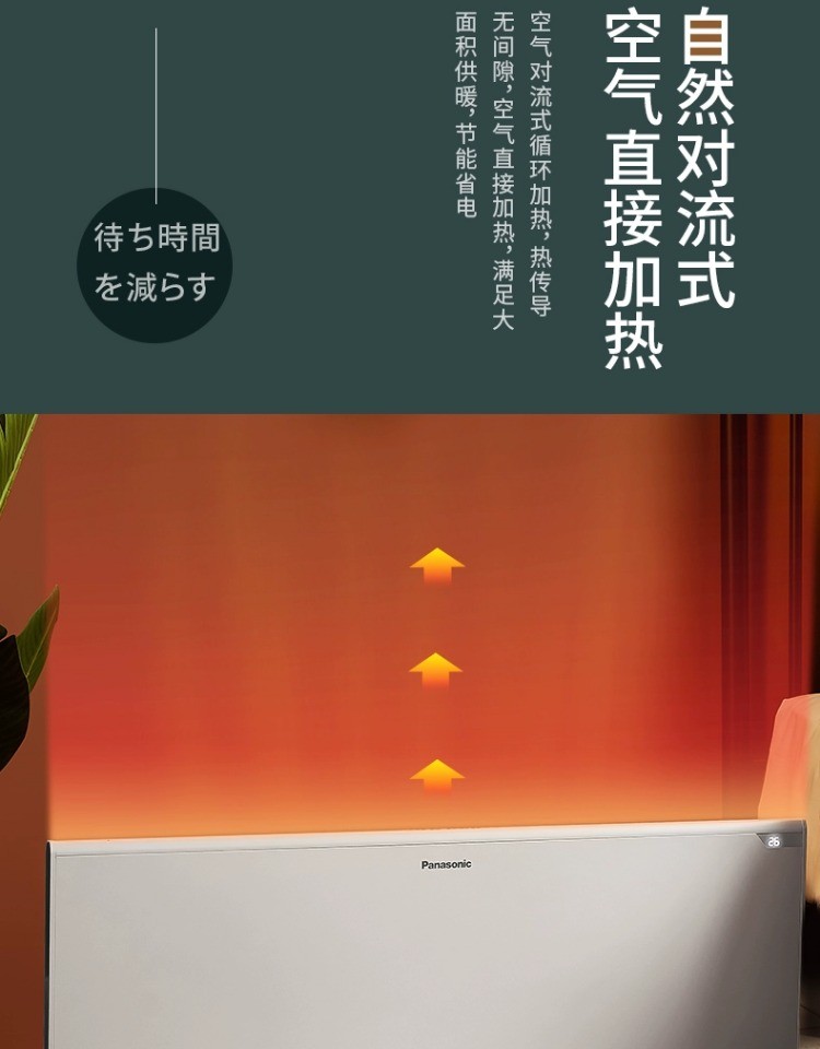 商品[国内直发] Panasonic|松下电暖气石墨烯取暖器家用节能省电暖器片客厅大面积暖风机速热,价格¥2750,第16张图片详细描述