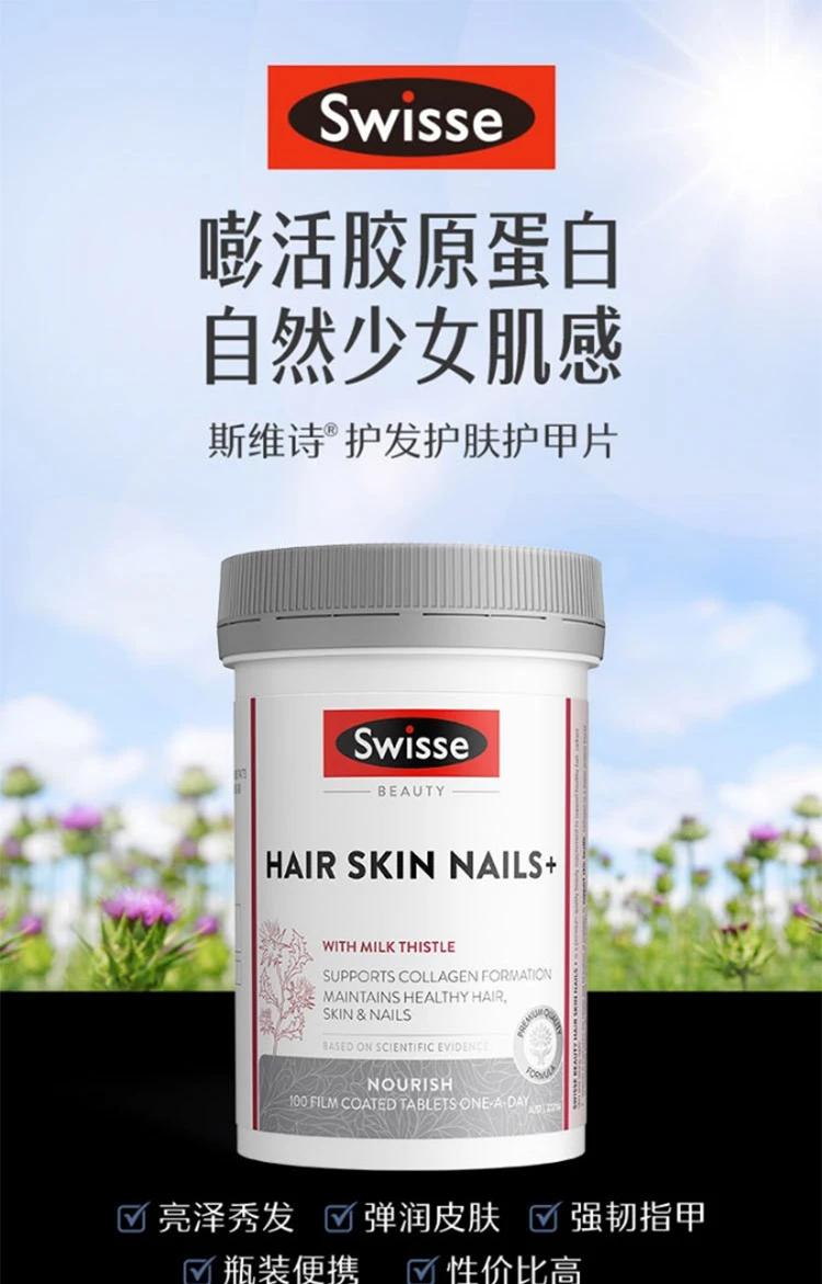 商品[国内直发] Swisse|swisse 胶原蛋白片100粒,价格¥142,第3张图片详细描述
