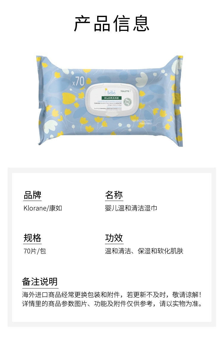 商品KLORANE|Klorane康�如婴儿温和清洁湿巾 70片 温和清洁 保湿软化肌肤,价格¥85,第4张图片详细描述
