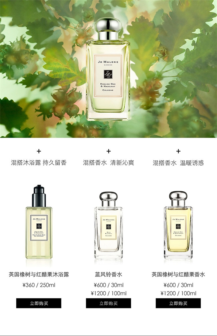 商品Jo Malone London|Jo Malone London祖·玛珑 英国橡树与榛子女士香水 30/100mL,价格¥382,第9张图片详细描述