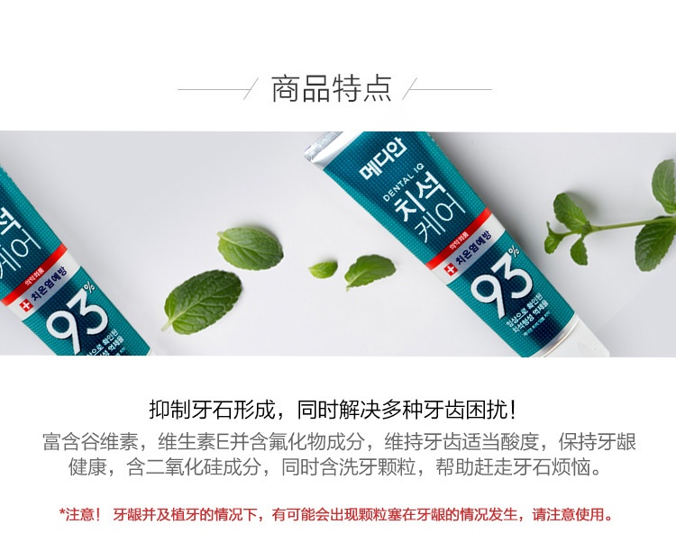 商品MEDIAN|【包邮包税】麦迪安 清除93%牙结石 深层洁净牙膏 120g*4支,价格¥83,第3张图片详细描述