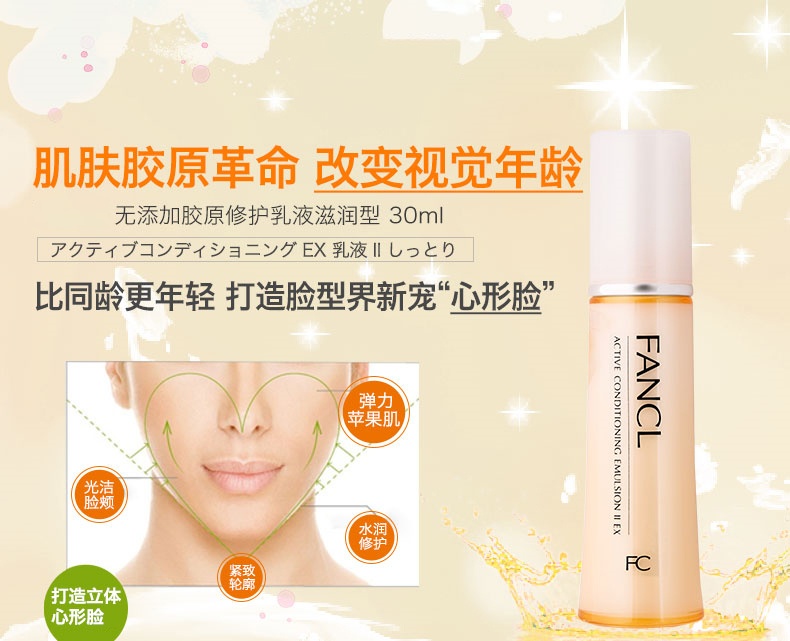 商品FANCL|FANCL胶原焕采水乳套装肌底液30ml+乳液30ml补水护肤,价格¥258,第8张图片详细描述