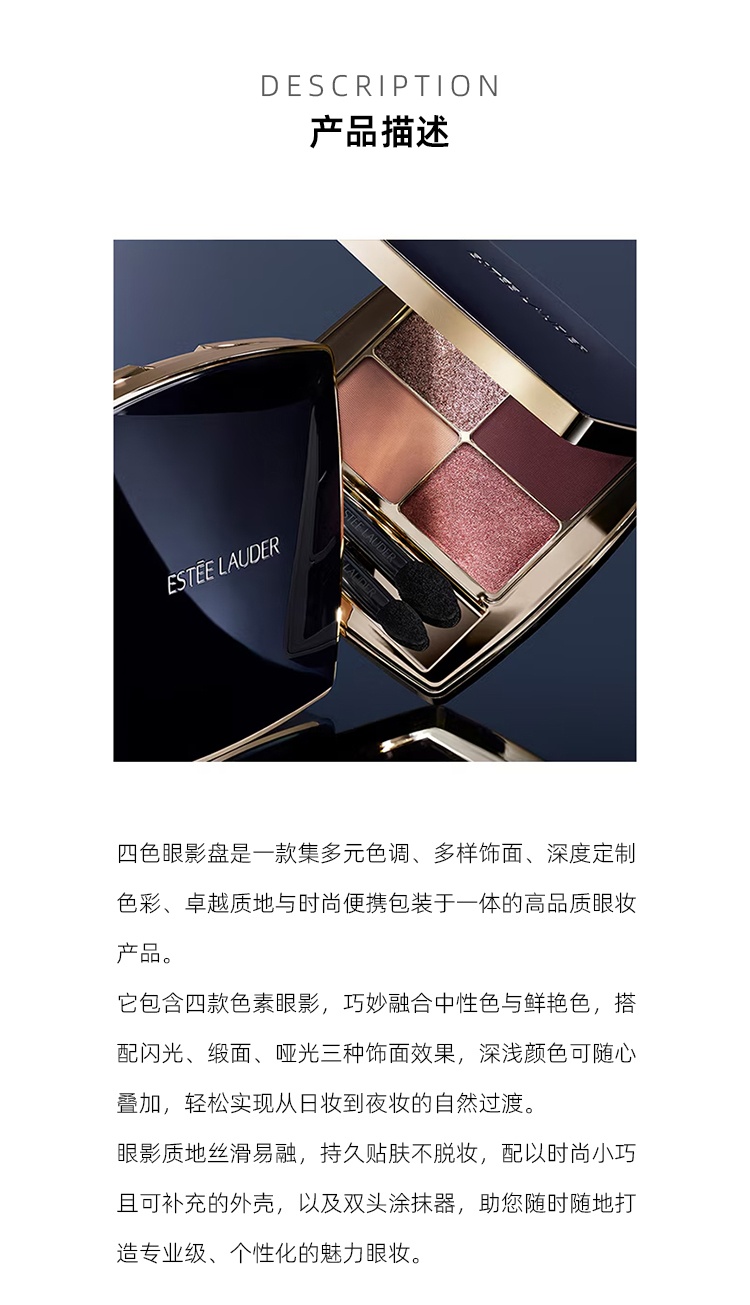 商品Estée Lauder|雅诗兰黛 绝色奢光四色眼影盘6g 正装/补充装,价格¥334,第6张图片详细描述