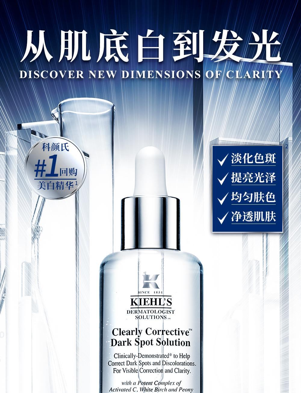 商品Kiehl's|【包邮包税】科颜氏（Kiehl’s）新集焕白均衡亮肤淡斑精华液,价格¥717,第1张图片详细描述