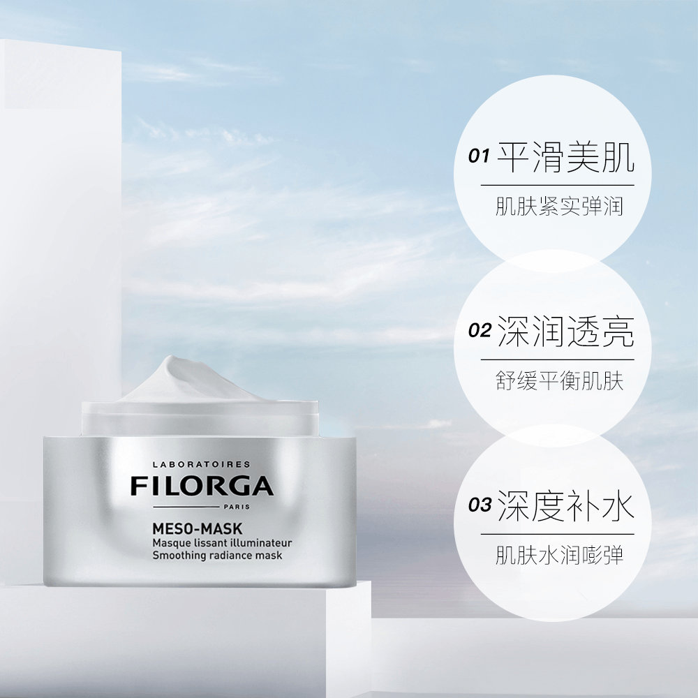 商品Filorga|菲洛嘉十全大补涂抹式面膜50ml补水去黄提亮保湿面膜膏,价格¥238,第4张图片详细描述