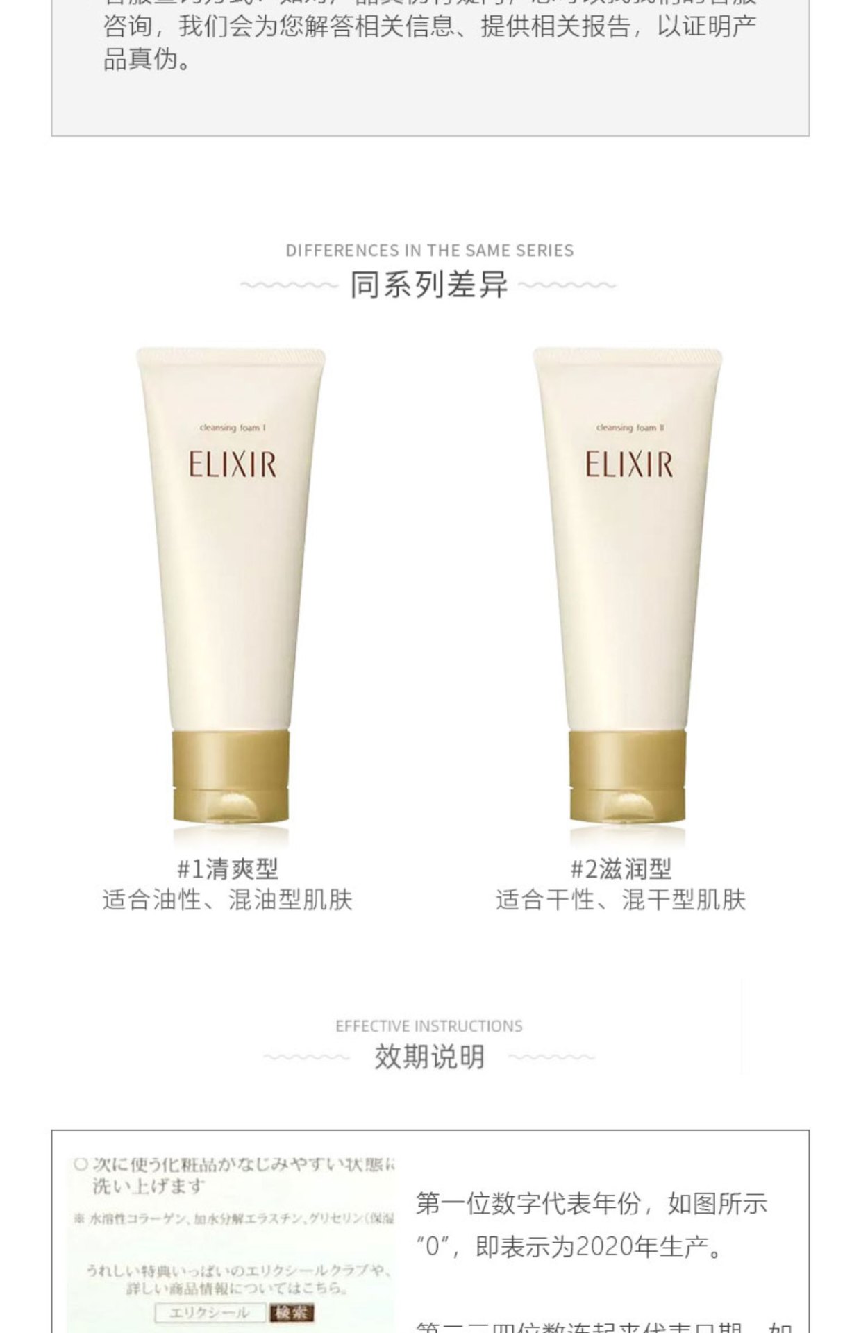 商品ELIXIR|怡丽丝尔洗面奶清洁保湿正品洁面净颜日本,价格¥178,第3张图片详细描述