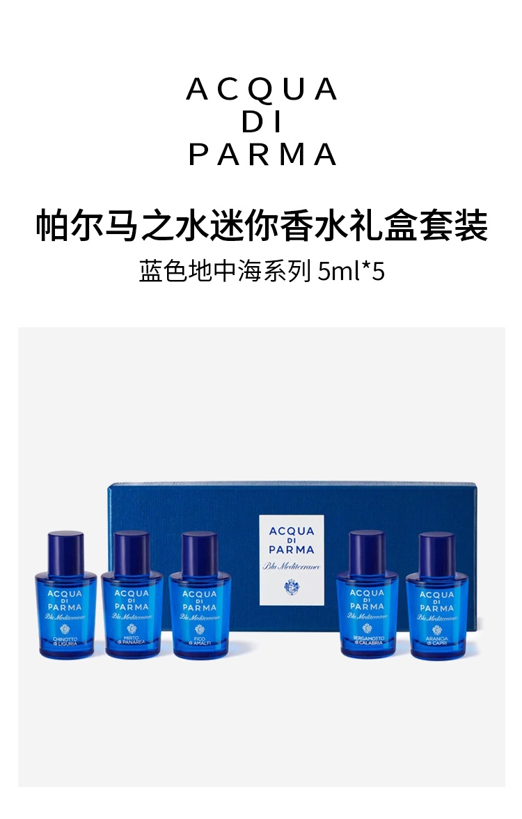 商品Acqua di Parma|帕尔玛之水 蓝色地中海香水礼盒套装 5ml*5,价格¥271,第2张图片详细描述