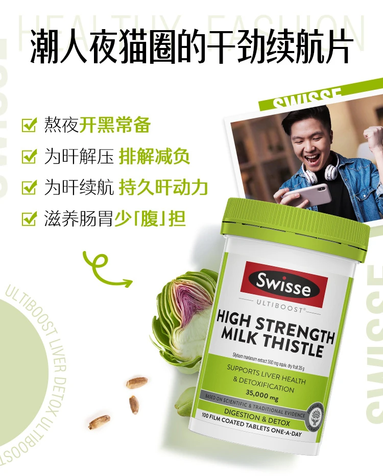 商品[国内直发] Swisse|swisse高浓度奶蓟草护肝片100片（加强版）,价格¥182,第3张图片详细描述