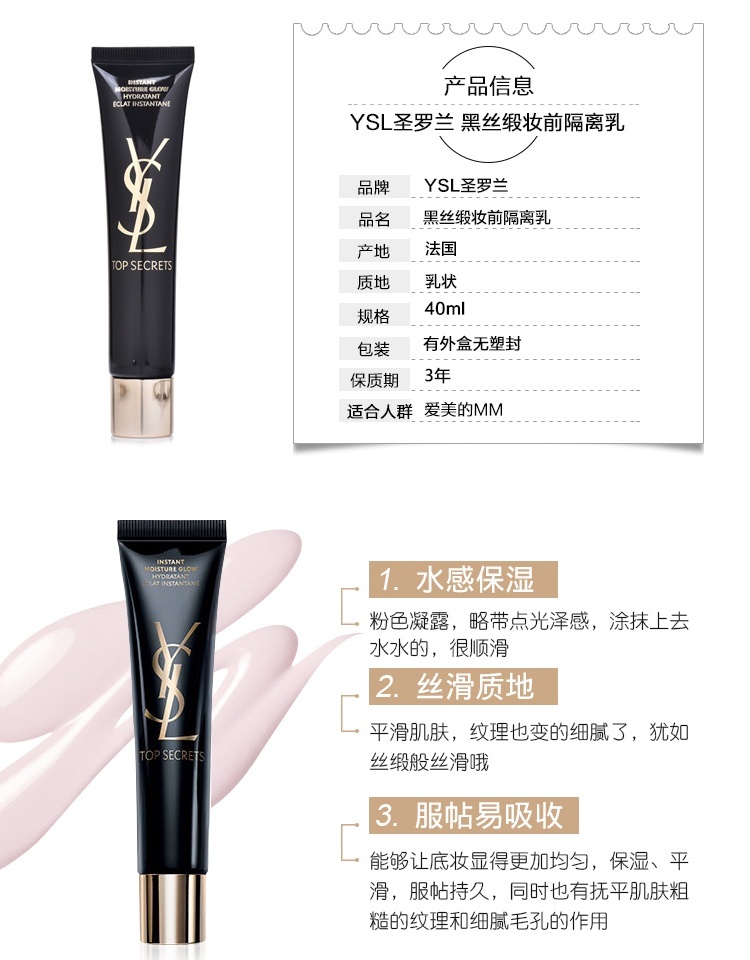 商品[国内直发] Yves Saint Laurent|YSL 圣罗兰 黑丝缎妆前隔离乳 40ml 隐形毛孔 保湿不油腻,价格¥317,第3张图片详细描述
