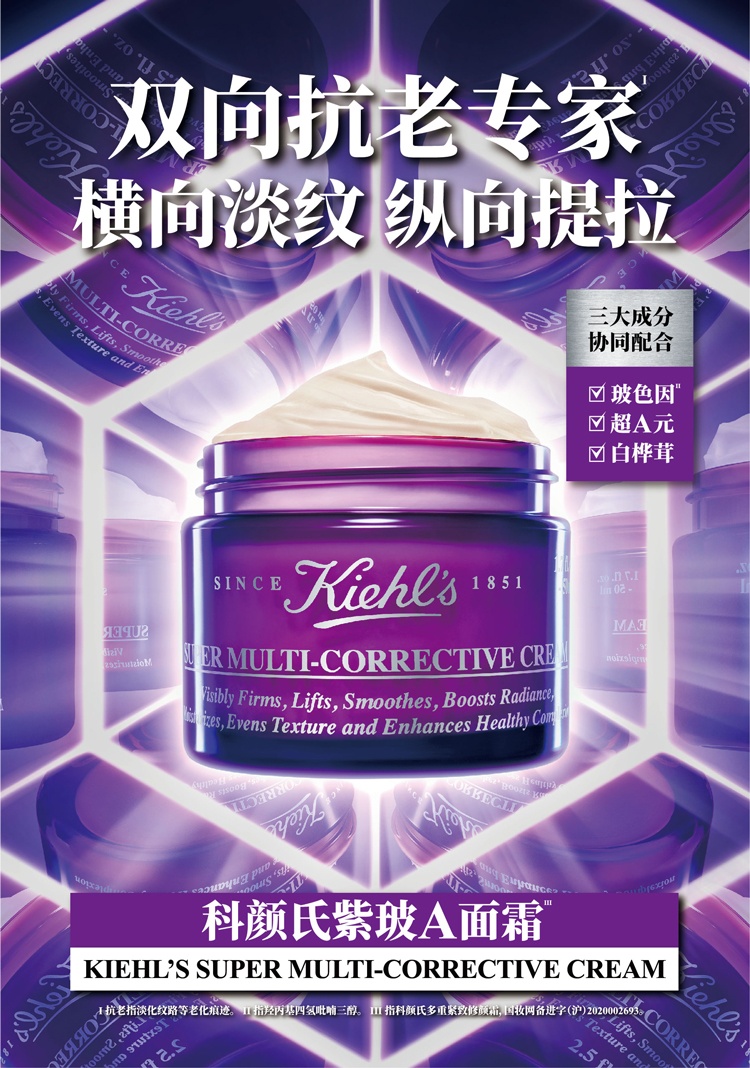 商品[国内直发] Kiehl's|科颜氏 紫玻A面霜抗初老玻色因提拉紧致抗皱精华霜 75ml,价格¥476,第1张图片详细描述