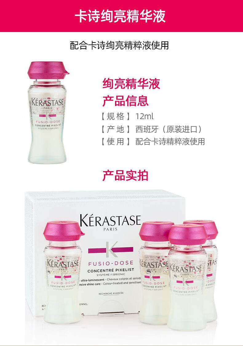 商品【原封正品】 Kérastase|Kérastase卡诗 强韧绚亮滋养精粹液 120ml 强韧赋活绚亮顺柔 修护烫染受损,价格¥124,第11张图片详细描述