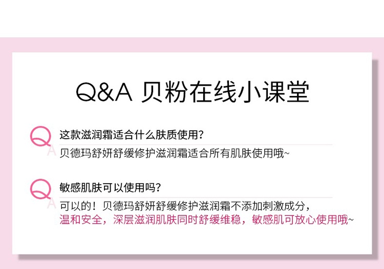 商品Bioderma|Bioderma贝德玛舒妍水润保湿补水修护滋润霜40ml,价格¥179,第5张图片详细描述