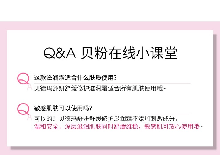 商品Bioderma|Bioderma贝德玛舒妍水润保湿补水修护滋润霜40ml,价格¥180,第5张图片详细描述