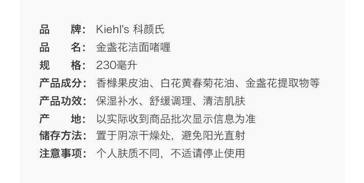 商品Kiehl's|科颜氏 金盏花洁面230ml 调理舒缓肌肤（香港直邮版本随机发）,价格¥444,第3张图片详细描述