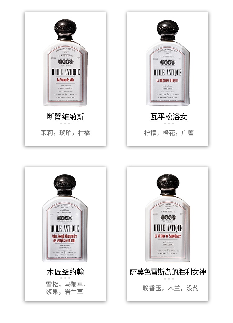 商品Buly1803|卢浮宫联名系列滋养香氛身体油190ml,价格¥443,第4张图片详细描述