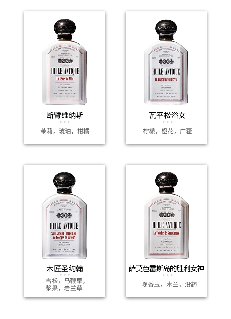 商品Buly1803|卢浮宫联名系列滋养香氛身体油190ml,价格¥446,第4张图片详细描述