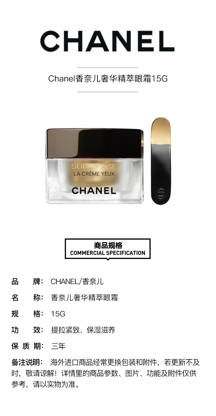 商品Chanel|Chanel香奈儿奢华精萃眼霜15G装,价格¥1473,第2张图片详细描述