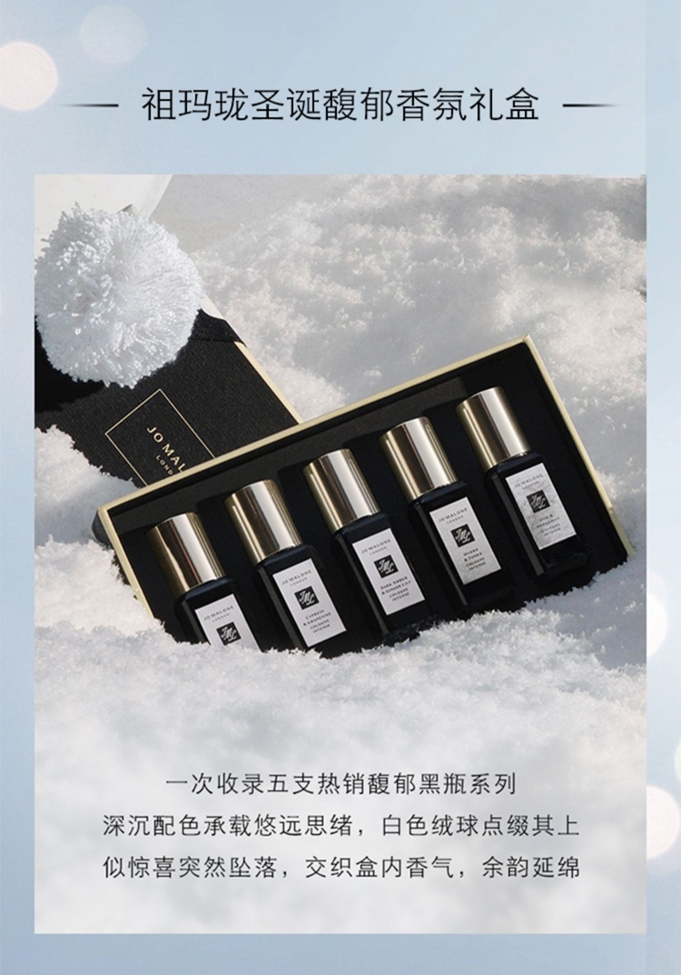 商品Jo Malone London|祖玛珑 2022圣��诞限定Q版迷你香水套盒礼盒五件套 9ml×5,价格¥810,第7张图片详细描述