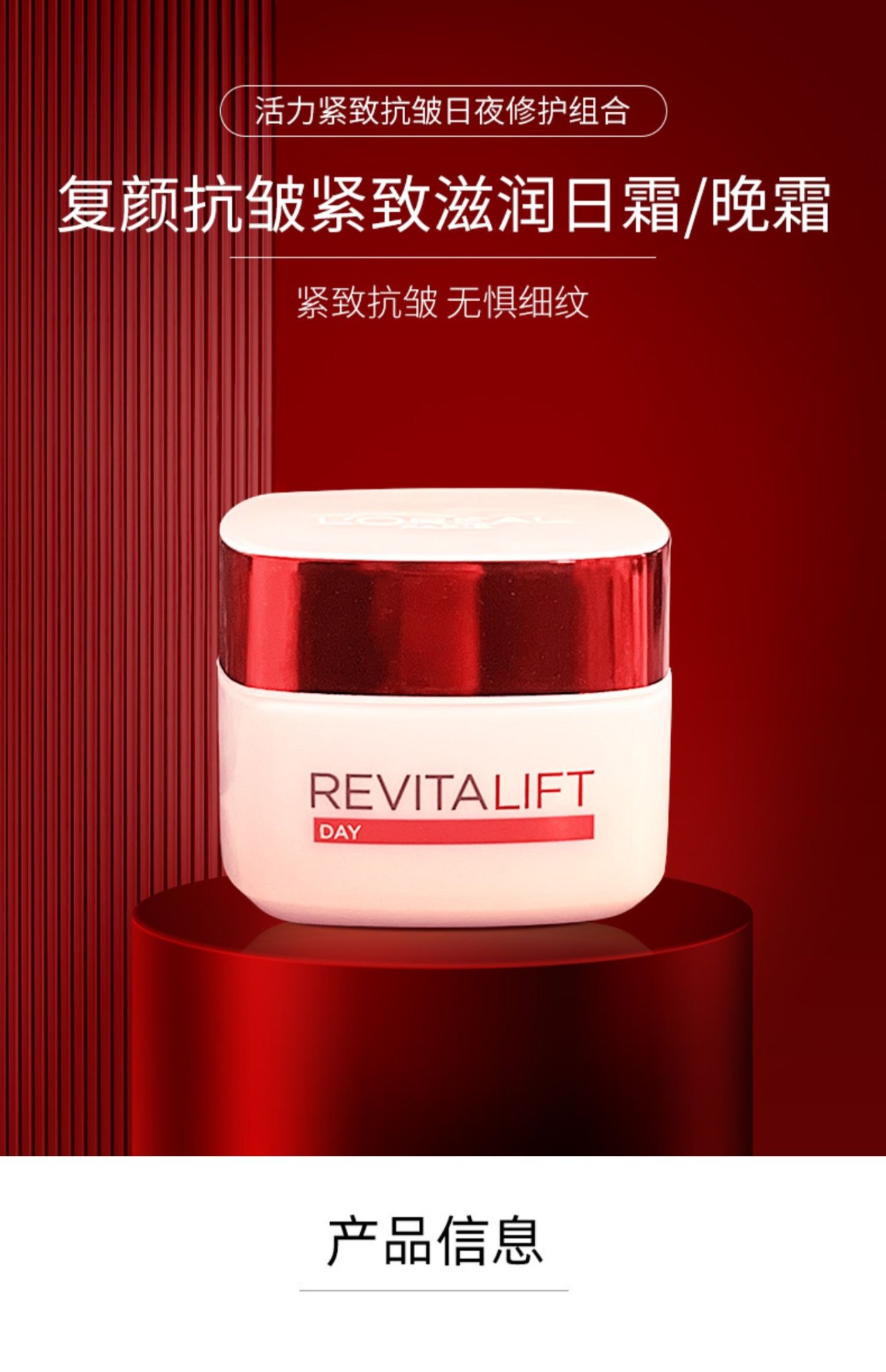 商品L'Oreal Paris|欧莱雅 大红罐复颜A醇抗皱日霜晚霜面霜 日霜50ml+晚霜50ml 蕴含视黄醇PRO+积雪草 提拉紧致,价格¥202,第2张图片详细描述