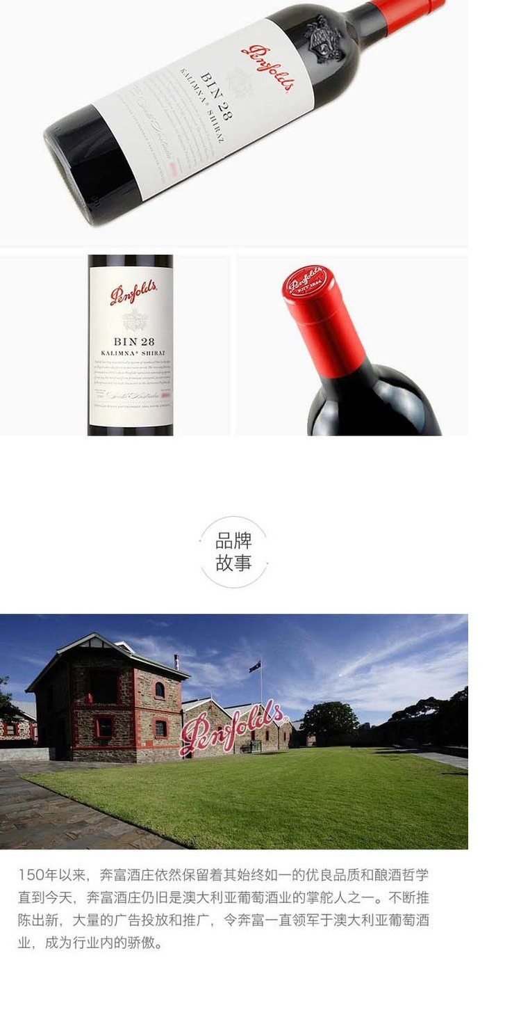 商品[国内直发] Penfolds|奔富红酒BIN28设拉子单支750ml干红葡萄酒澳洲原瓶进口假一赔十支持验证,价格¥417,第4张图片详细描述