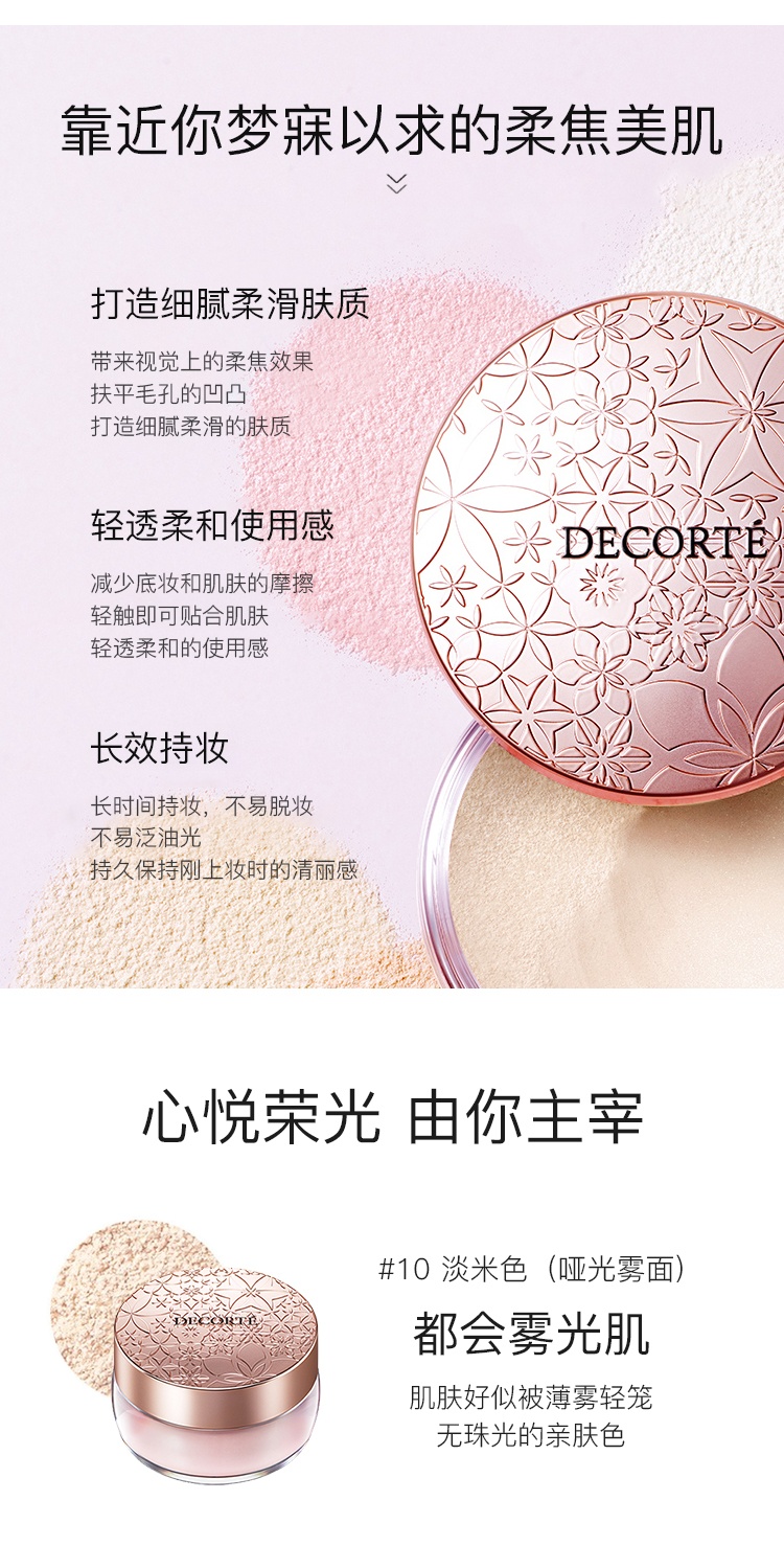 商品Cosme Decorte|香港直邮COSME DECORTE黛珂心悦容光丝柔蜜粉散粉20g控油定妆免税,价格¥300,第3张图片详细描述