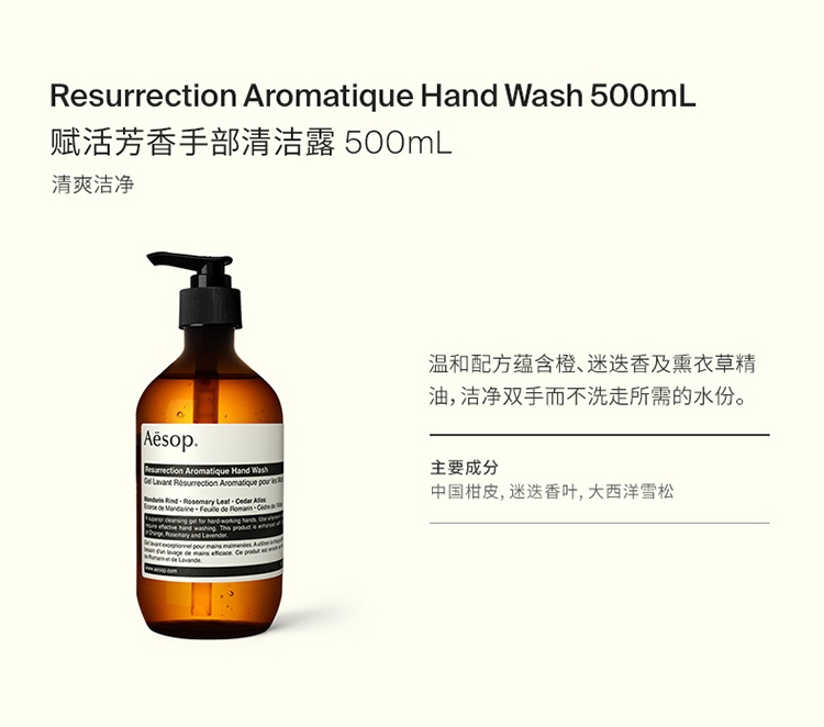 商品Aesop|伊索赋活芳香套装 洗手液500ml+护手霜500ml,价格¥864,第4张图片详细描述