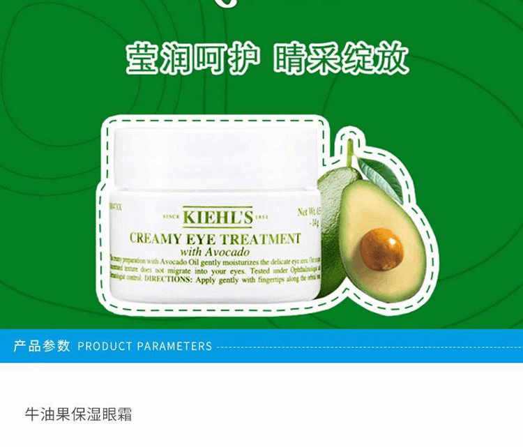 商品Kiehl's|kiehls 科颜氏 牛油果眼霜 14g,价格¥218,第1张图片详细描述