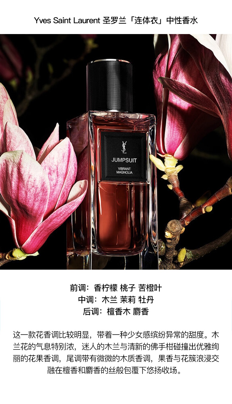 商品Yves Saint Laurent|YSL圣罗兰衣典系列中性香水75ml-125ml EDP浓香水,价格¥1769,第13张图片详细描述