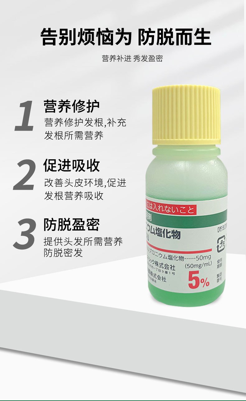 商品Hisamitsu|日本长生堂JG生发液治疗脱发症防脱生发增发密发固发水脱发营养液,价格¥104,第4张图片详细描述