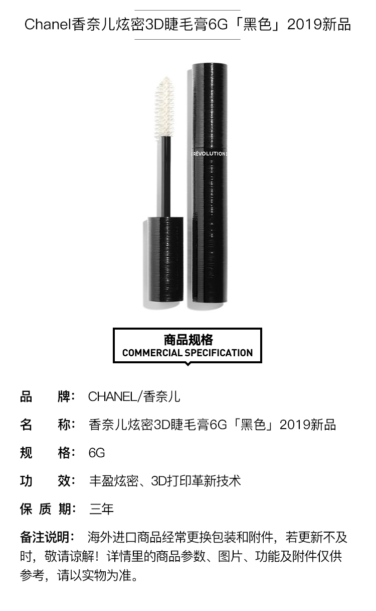 商品Chanel|Chanel香奈儿 炫密3D睫毛膏6g「黑色」,价格¥373,第2张图片详细描述