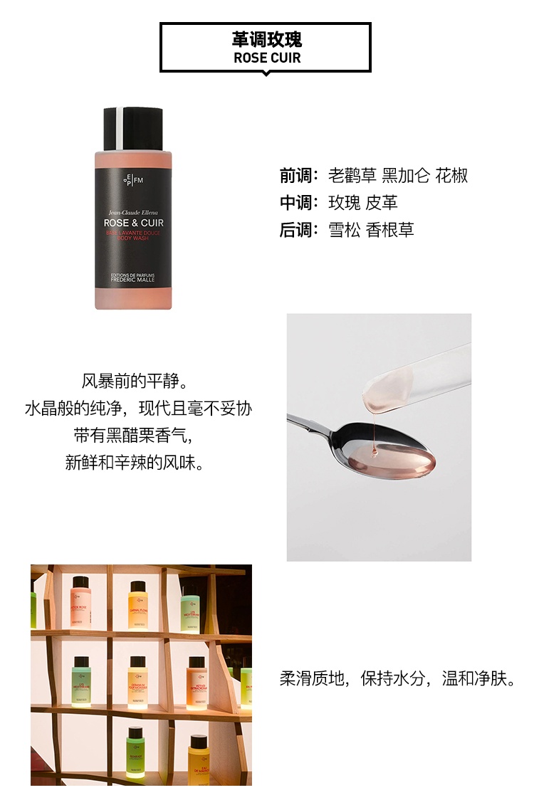 商品Frederic Malle|馥马尔沐浴露200ml,价格¥385,第3张图片详细描述