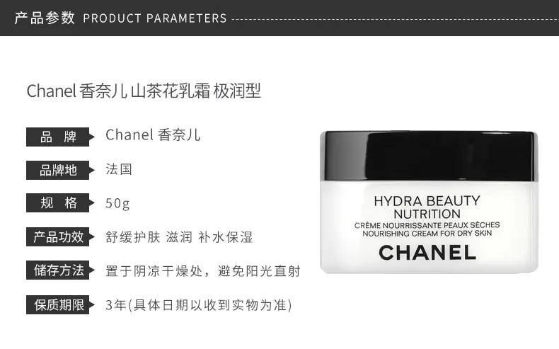 商品Chanel|【香港直邮】极润型CHANEL香奈儿山茶花乳霜50G,价格¥571,第2张图片详细描述