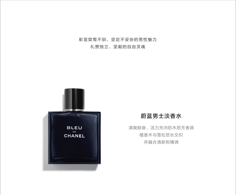 商品Chanel|香奈儿 蔚蓝男士香水系列 bleu木质香 浓香/淡香 50/100ml,价格¥724,第3张图片详细描述