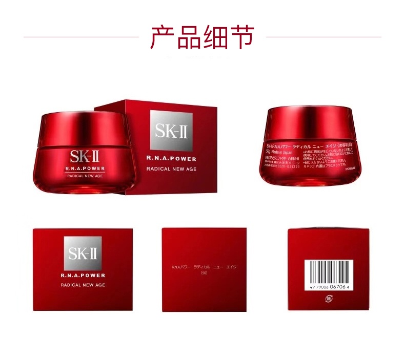 商品[国内直发] SK-II|SK-II肌底赋活修护精华霜 80g/100g 大红瓶面霜 升级轻盈版/滋润版,价格¥831,第5张图片详细描述