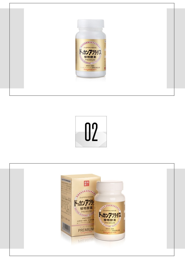 商品Herb|日本DOKKAN ABURADAS植物酵素金装加强版180粒,价格¥298,第3张图片详细描述