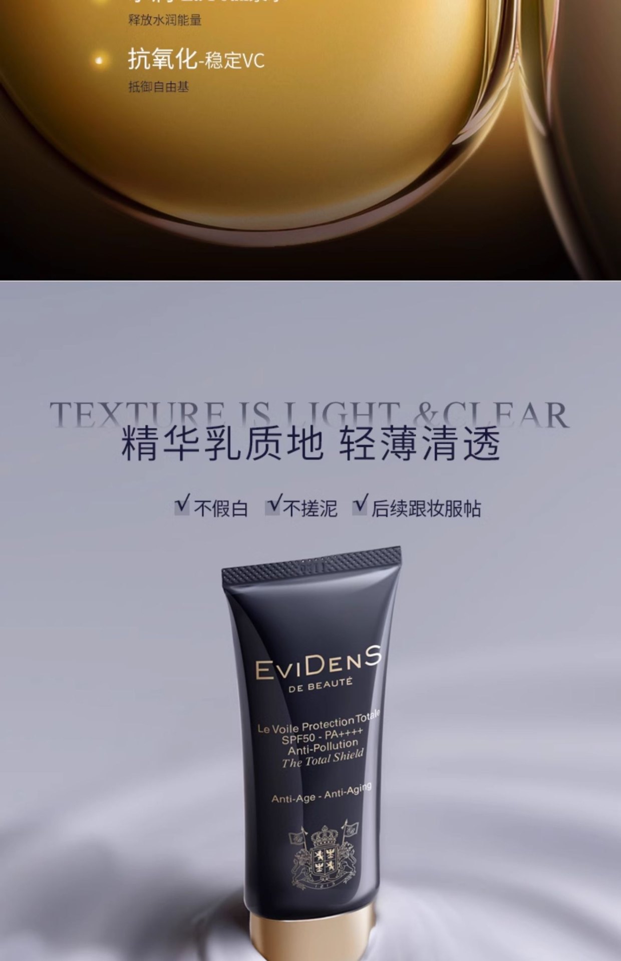 商品【原封正品】 EviDenS de Beauté|EviDenS de Beauté伊菲丹 抗光老精华防晒隔离霜 30/50ml 外防内养敏感肌抗老赋能,价格¥652,第7张图片详细描述