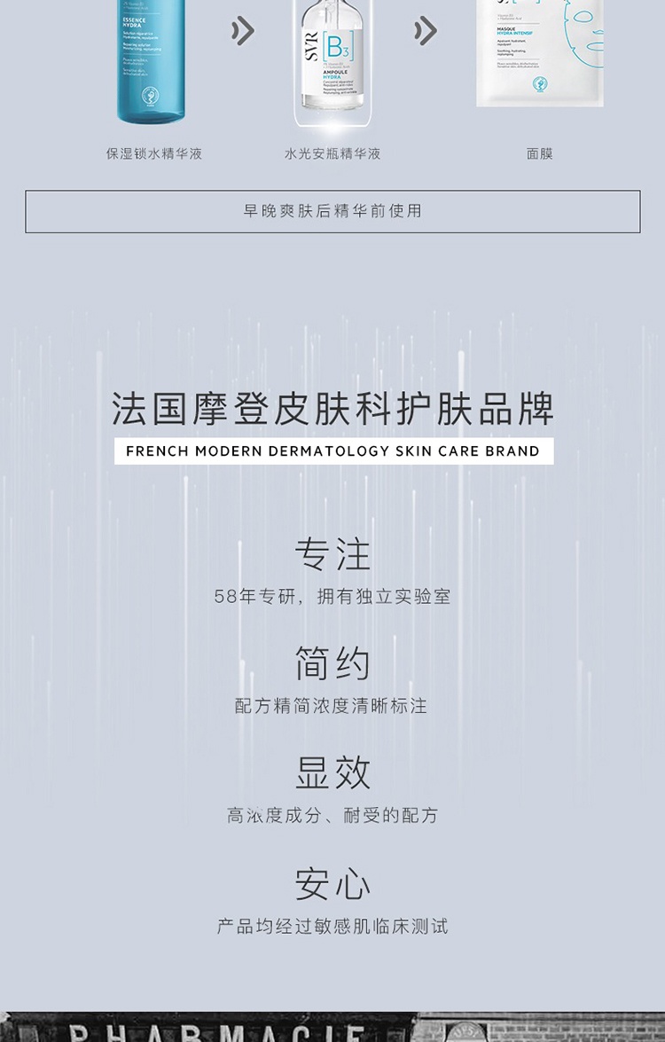 商品SVR Laboratoires|SVR舒唯雅水光安瓶精华液30ml,价格¥309,第9张图片详细描述
