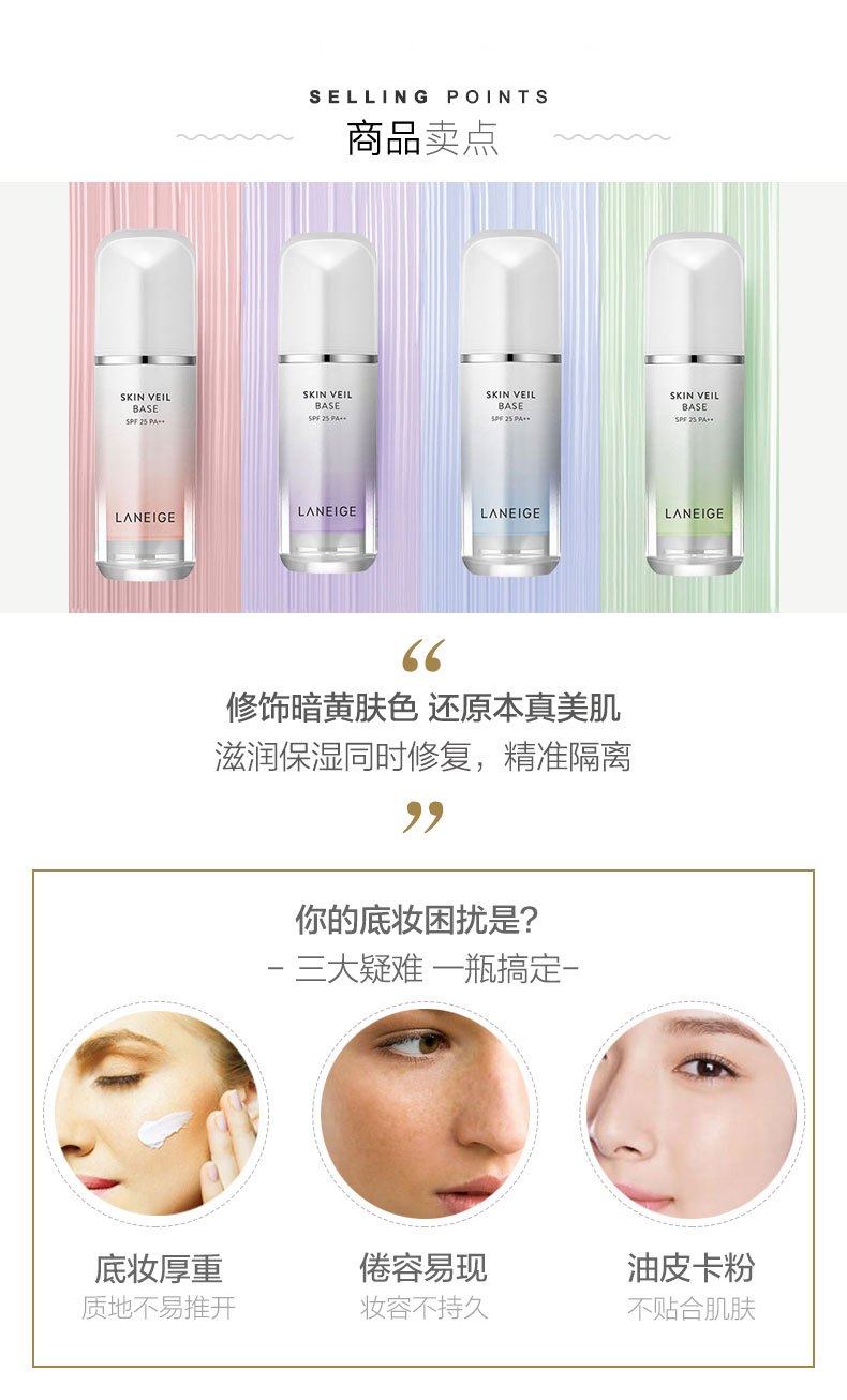 商品[国内直发] Laneige|兰芝 雪纱丝柔防晒新款隔离霜 30毫升 多色可选,价格¥239,第2张图片详细描述