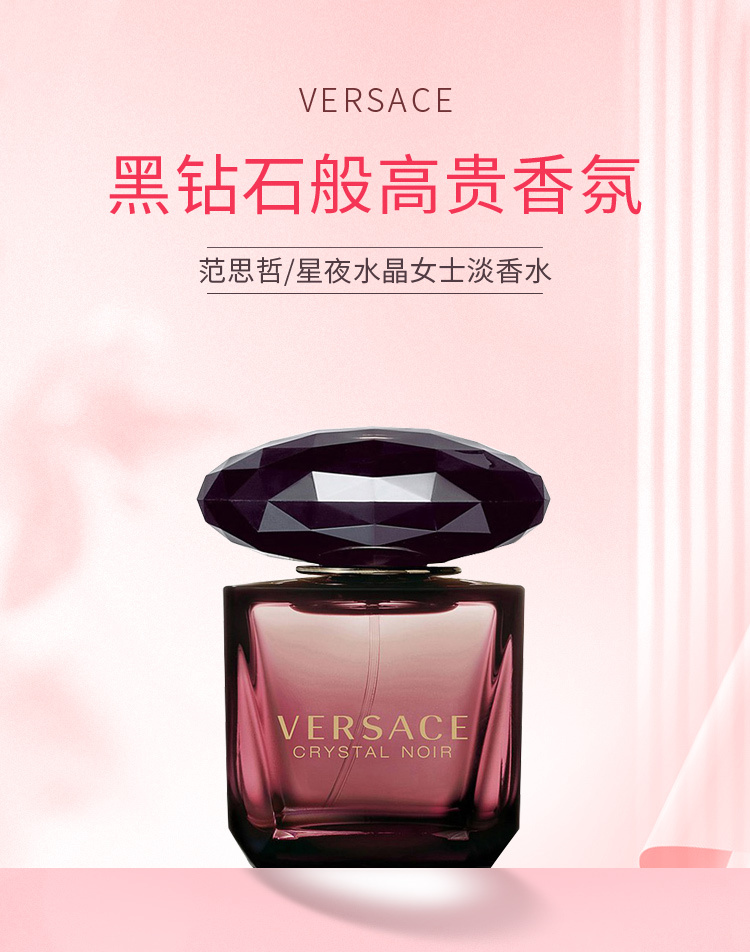 商品[国内直发] Versace|范思哲星夜水晶女士淡香水30ml/50ml/90ml,价格¥288,第1张图片详细描述