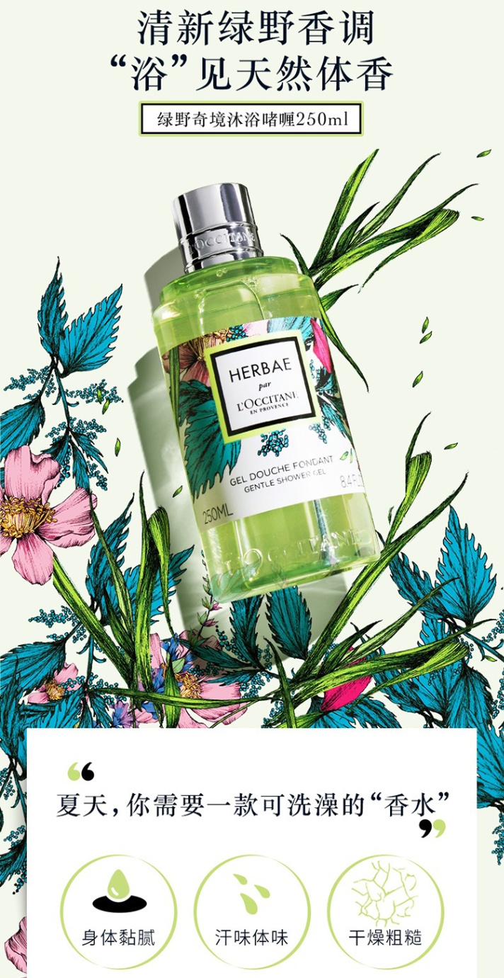 商品L'Occitane|L'occitane欧舒丹绿野奇境草本植物沐浴露250ml,价格¥150,第2张图片详细描述