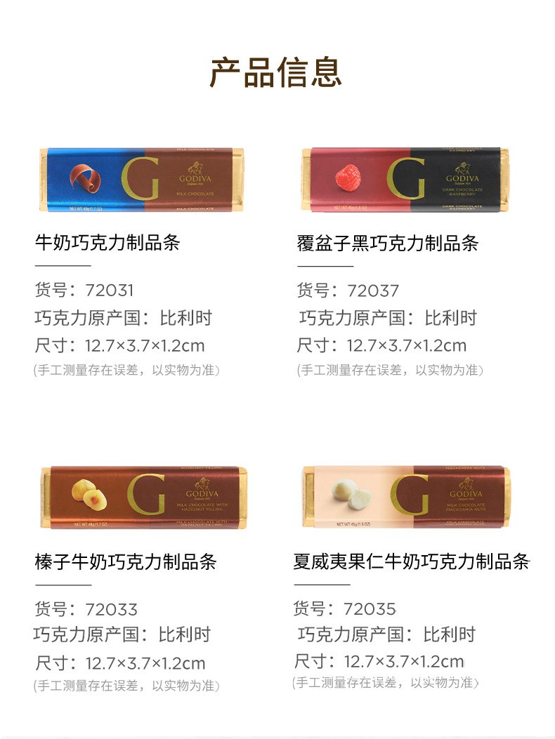 商品[国内直发] Godiva|歌帝梵巧克力制品条进口办公室零食纯可可脂,价格¥119,第2张图片详细描述