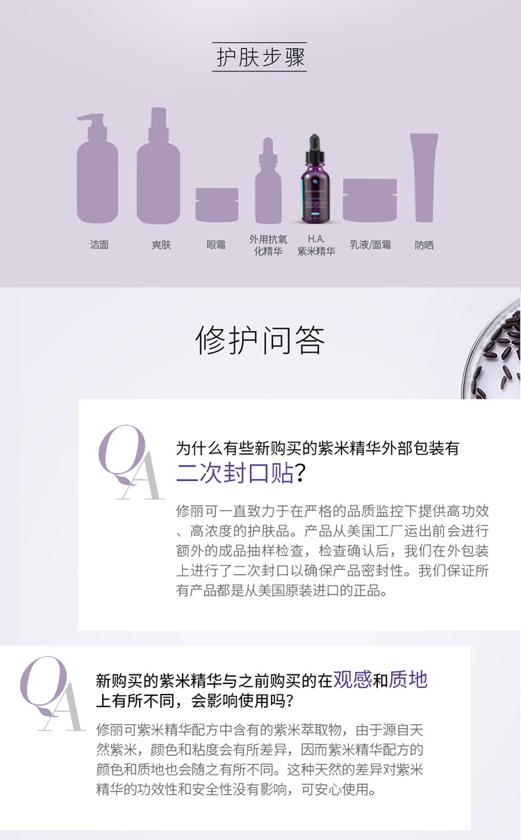 商品SkinCeuticals|Skinceuticals修丽可 杜克紫米H.A.玻色因紧致抗皱面部精华30ml,价格¥604,第9张图片详细描述